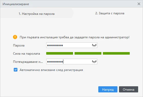 SmartPSS Lite – първоначална администраторска парола Създаване и потвърждаване на локална администраторска парола за SmartPSS Lite