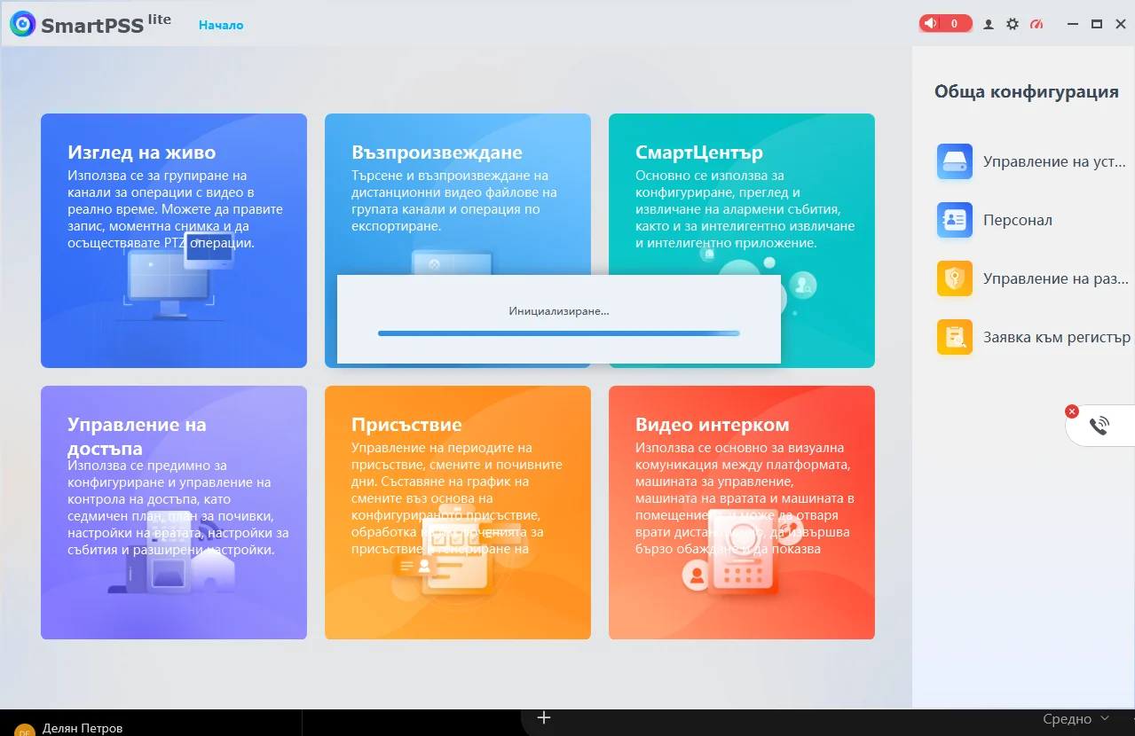 SmartPSS Lite – първо зареждане Инициализиране на SmartPSS Lite след първоначалната настройка