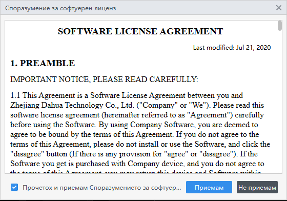 SmartPSS Lite – приемане на лицензионното споразумение Лицензионно споразумение на SmartPSS Lite при първото стартиране